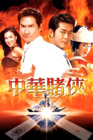 Conman in Tokyo's poster
