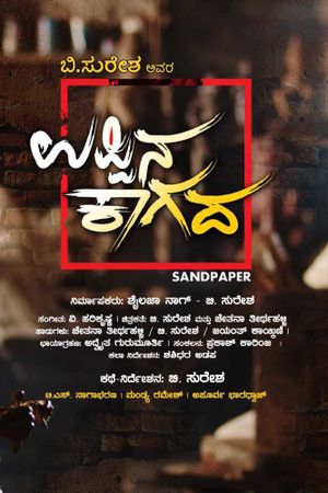 Uppina Kagada's poster