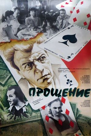Proshchenie's poster