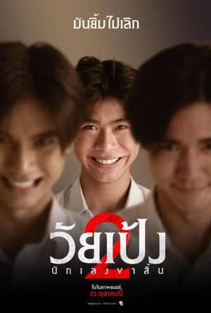 Dangerous Boys 2's poster