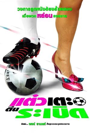Sassy Player's poster