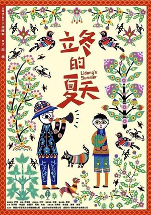 Lidong’s Summer's poster