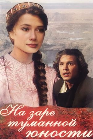At the Dawn of Our Youthful Years's poster