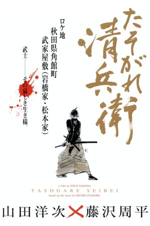 The Twilight Samurai's poster