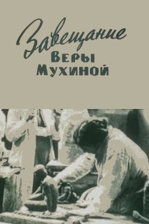 The Testament of Vera Mukhina's poster