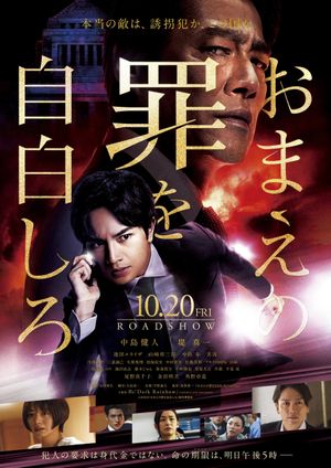 Omae no Tsumi o Jihaku Shiro's poster