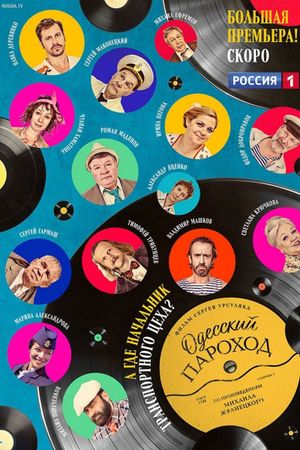 Odessa Steamboat's poster