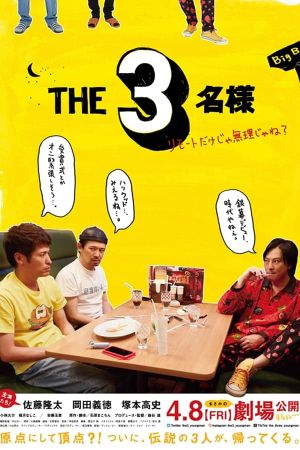The SanMei-sama: Is it possible to do this remotely?'s poster
