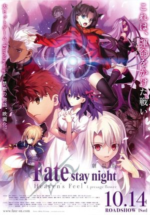 Fate/stay night [Heaven's Feel] I. presage flower's poster