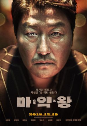 The Drug King's poster