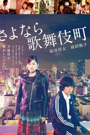 Kabukicho Love Hotel's poster