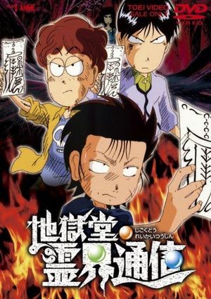 Jigokudou Reikai Tsuushin's poster