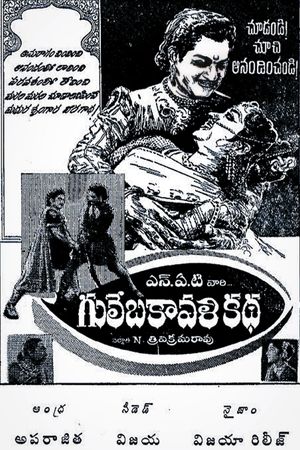 Gulebakavali Katha's poster