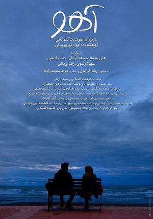 Gazelle's poster