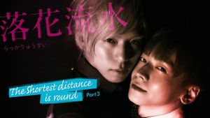 The Shortest Distance is Round 3: Fallen Flowers's poster