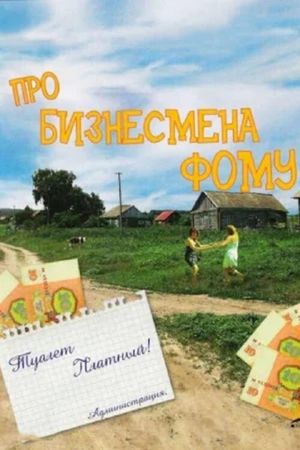 Pro biznesmena Fomu's poster
