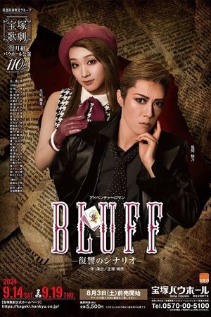 BLUFF（ブラフ）－復讐のシナリオ－'s poster