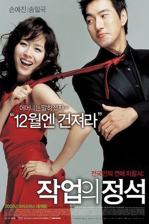 Art of Seduction's poster
