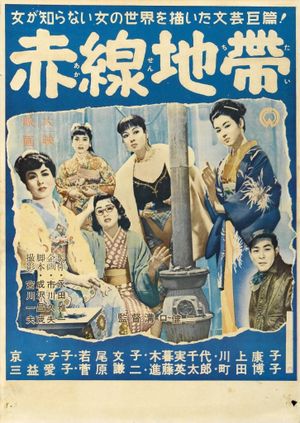 Street of Shame's poster