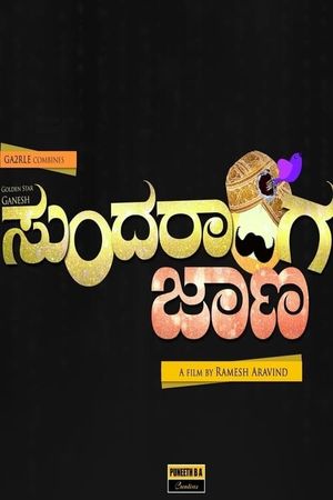 Sundaranga Jaana's poster