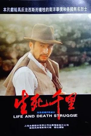 生死千里's poster