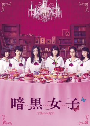The Dark Maidens's poster