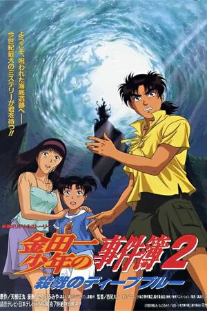 The File of Young Kindaichi 2: Murderous Deep Blue's poster
