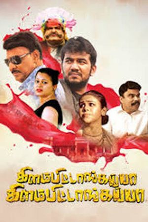 Kilambitaangayaa Kilambitaangayaa's poster