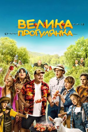 Big Picnic's poster
