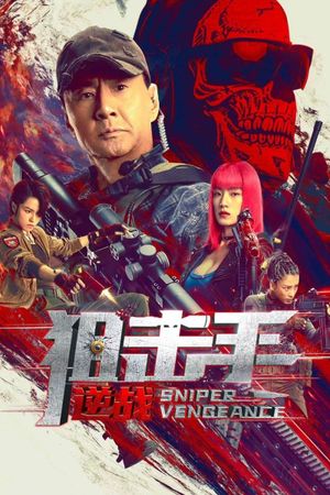 Sniper: Vengeance's poster