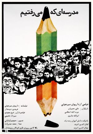 The School We Went To's poster