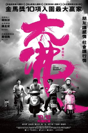 The Great Buddha+'s poster