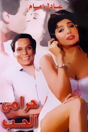 Harami el hob's poster