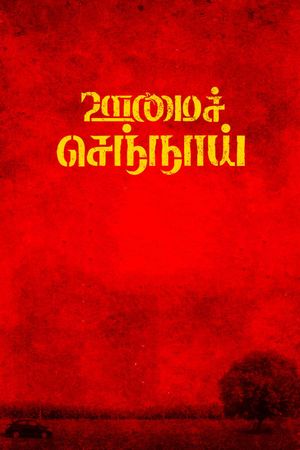Oomai Sennaai's poster
