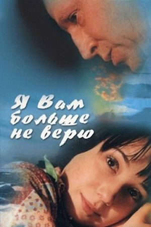 Ya Vam bolshe ne veryu's poster