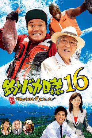 Free and Easy 16: Hamasaki Was No Good Today's poster