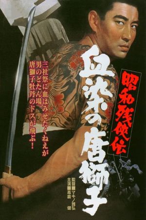 Shôwa zankyô-den: Chizome no karajishi's poster image