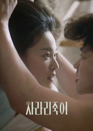 Charari Jukyeo's poster