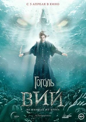 Gogol. Viy's poster