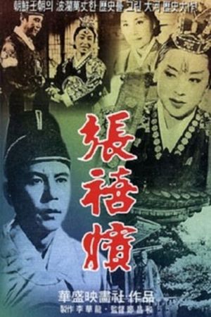 Jang Hie-bin's poster