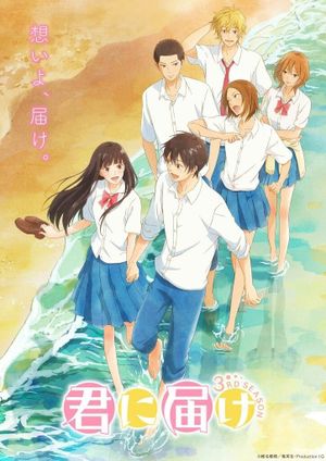 From Me to You : Kimi ni Todoke's poster