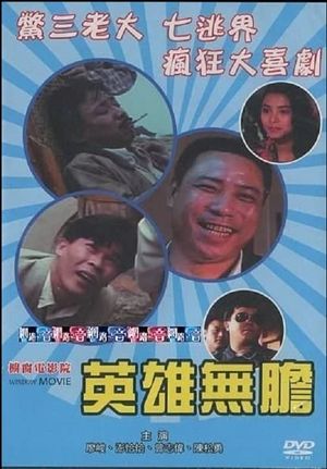 Ying xiong wu dan's poster image
