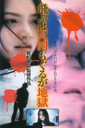 Tobu Wa Tengoku, Mo Guru Ga Jigoku's poster