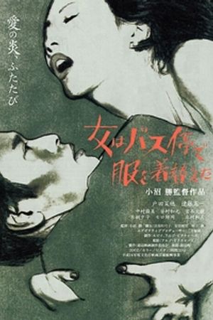Onna wa basutei de fuku o kigaeta's poster