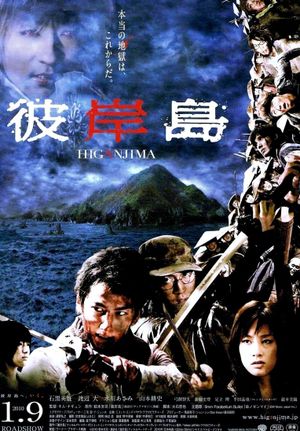 Higanjima: Escape from Vampire Island's poster