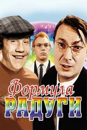 Formula radugi's poster