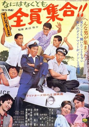 Nani wa naku tomo zen'in shûgô!!'s poster