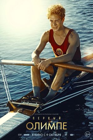 Rowing for Gold's poster