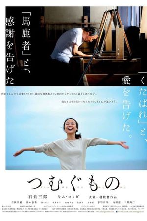 Tsumugu mono's poster