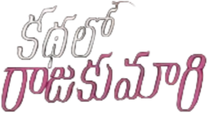 Kathalo Rajakumari's poster